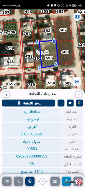 أرض مساحة 1 دونم و 103م للبيع في اربد - بأجمل مناطق كفر يوبا الذهيبية