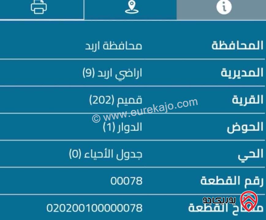 قطعة ارض مساحة 4200م للبيع في اربد - قميم بسعر مغري