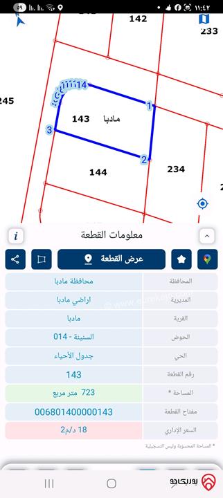 قطع ارضي مساحة 723م للبيع في مادبا الحوض السنينه للتواصل على الرقم ٠٧٨١٥٩٧١١٨/٠٧٧٦٦٨٥١٩٨