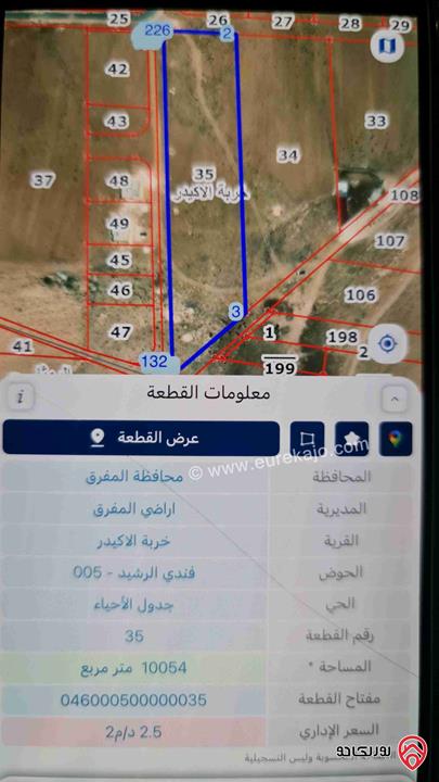 ارض مساحة 3 دونم و 500م للبيع في المفرق - شرق الرمثا