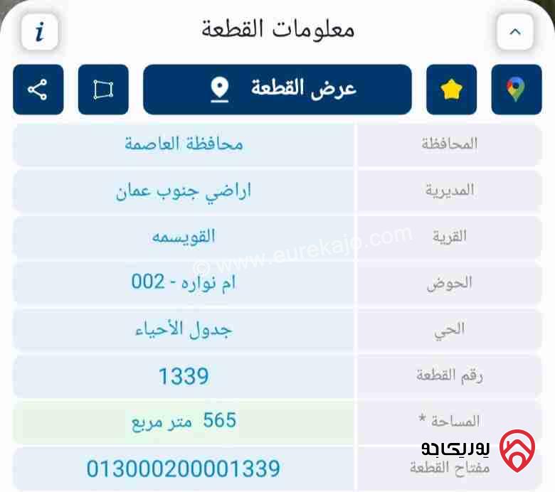 قطعة أرض مساحة 565م للبيع في عمان - أم نوارة 