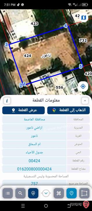 قطعة أرض مساحة 757م للبيع في عمان - مرج الحمام ام السماق موقع مميز وتصلح للاسكان 
