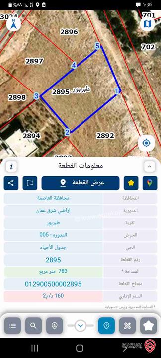 قطعة ارض مساحة 780م للبيع في عمان - طبربور ابو علياء 