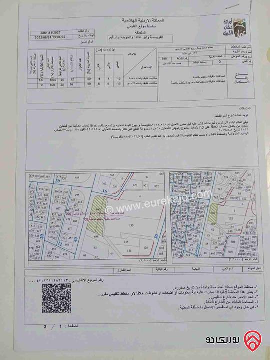 قطعة أرض صناعية مساحة 9430م على 3 شوارع للبيع في عمان - أبو علندا