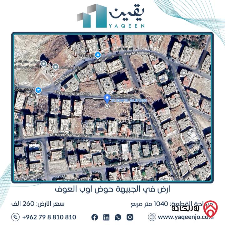 أرض مساحة 1 دونم و 40م للبيع في عمان - الجبيهة سكنية من المالك مباشرة بقوشان مستقل تنظيم سكن أ