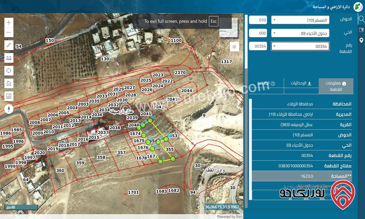 أرض مساحة 1623م للبيع في الزرقاء - منطقة "عطل الرصيفة"