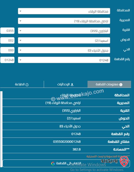 قطعة ارض مساحة 383 م للبيع في الزرقاء - السخنة	