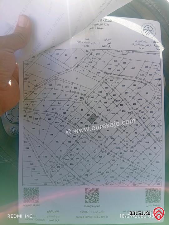 قطعتين أرض مساحة 550م بقوشان مستقل لكل قطعة للبيع في الزرقاء - نصار