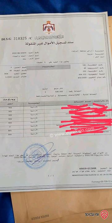 اراضي مساحة 500م للبيع في الزرقاء - جريبا 