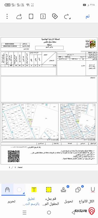 قطعة أرض سكن ج مساحة 615م للبيع في عمان - البيادر حوض الدربيات