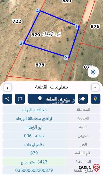 قطعة ارض مساحة 3423م للبيع من المالك مباشرة في الزرقاء - شومر ضاحية القدس 