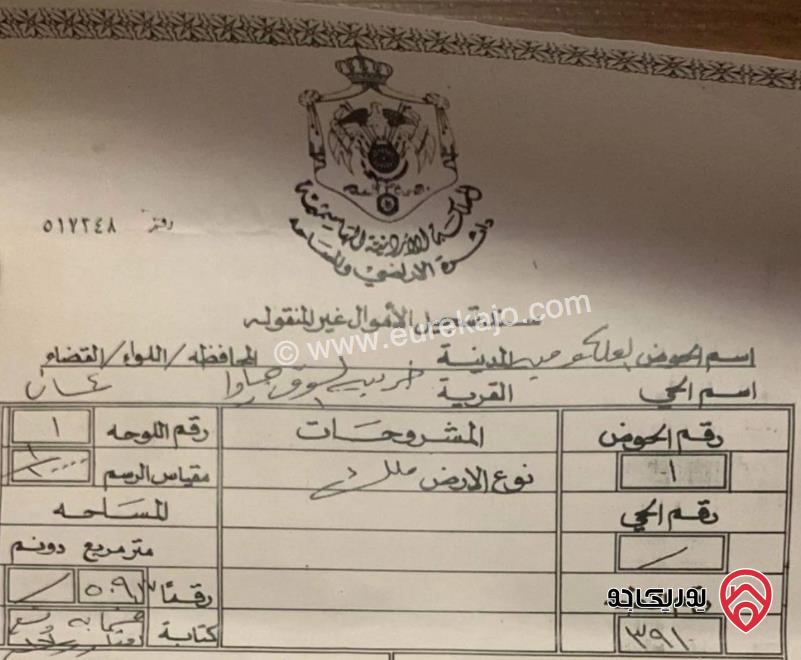 قطعة أرض مساحة 509م للبيع في عمان - خريبة السوق