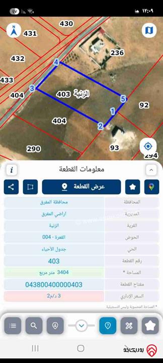 قطعة أرض مساحة 3 دونم و404م للبع في المفرق - الزنية تبعد عن الزرقاء 25 دقيقة