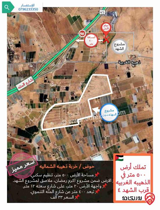 قطعة أرض ٥٠٠ متر للبيع في عمان - الذهيبة الغربية حوض ٣ خربة الذهيبه الشماليه، ضمن مشروع اكرم رمضان و بسعر مغري