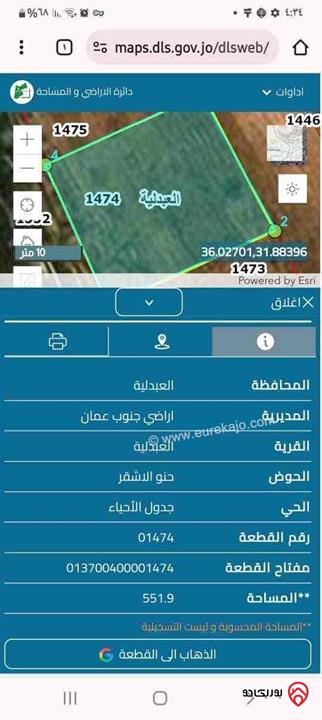 قطعة ارض مساحة 550م للبيع في عمان - سحاب العبدليه