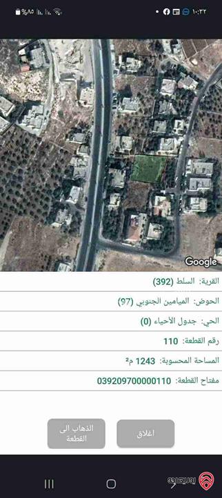قطعة ارض مساحة 1200م للبيع في السلط قرب جامعة البلقاء