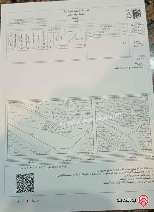 قطعة أرض مساحة 1 دونم و 143م للبيع في عمان - ماركا