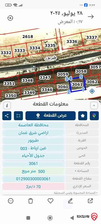 أرض مساحة 500م للبيع المستعجل في عمان - طبربور