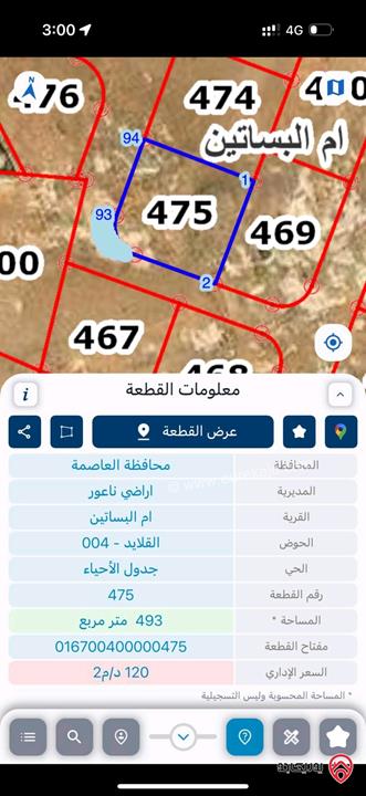 أرض مساحة 500م للبيع في عمان - ام البساتين حوض القلايد خلف جامعة الزيتونه بسعر مغري