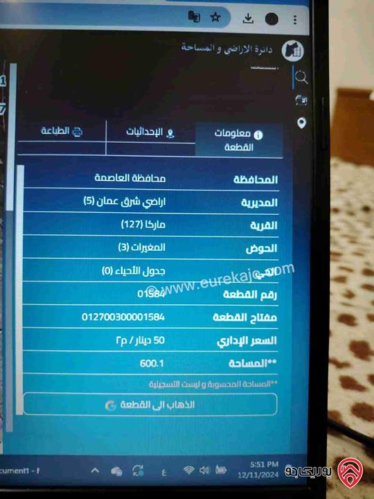 قطعة أرض للبيع في عمان- ماركا مساحة 600م 