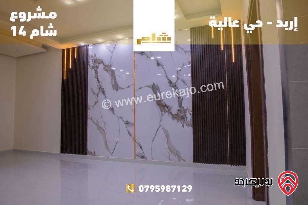 شقق سوبر ديلوكس مساحات 180م للبيع في اربد - ايدون