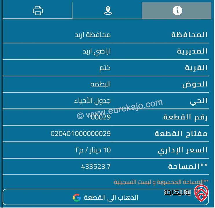 ارض مساحة 38 دونم للبيع في اربد - كتم حوض البطمة رقم القطعة 29