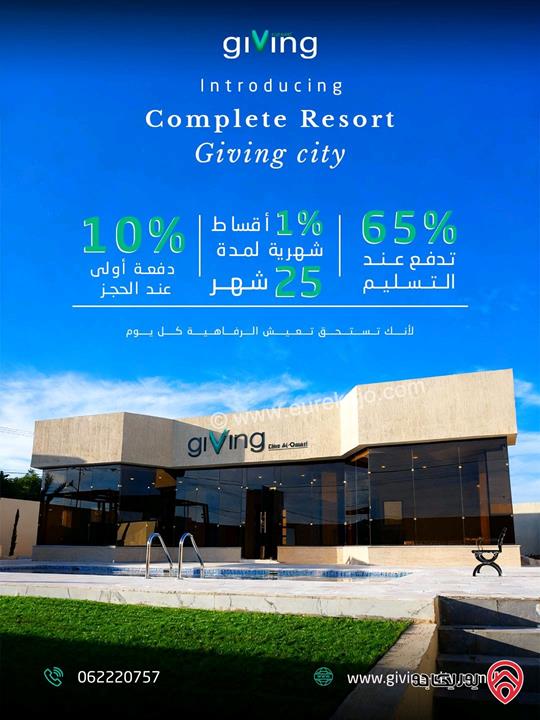 شاليهات ضمن Giving City للبيع في العاصمة عمان طريق المطار خلف جامعة ابن سيناء