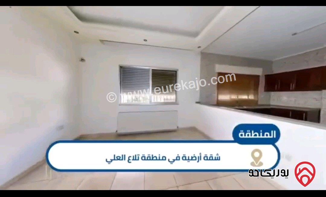 شقة ارضية مساحة 173م للبيع في عمان - تلاع العلي مع ترس أمامي ومدخلين 