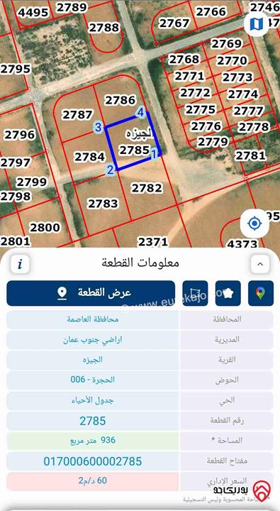 ارض للبيع في عمان - الجيزة مساحة 924م حوض الحجره