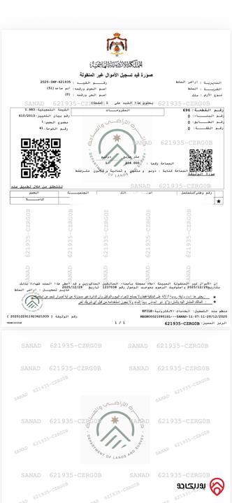 قطعة أرض مساحة 1 دونم و 238م للبيع في السلط نزول وادي الشجرة