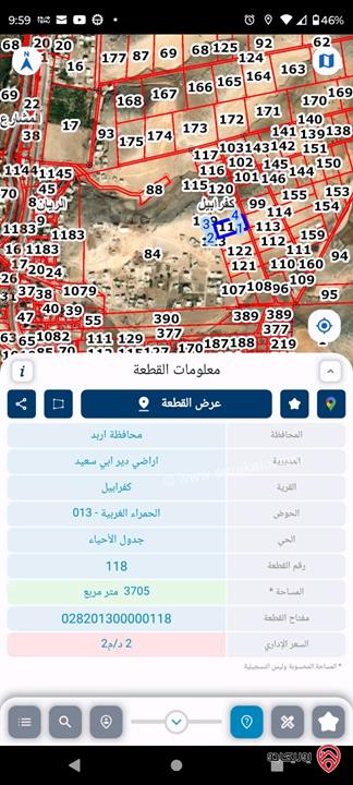 قطعة ارض مساحة 3 دونم و 705م للبيع في اربد - أراضي دير ابي سعيد /كفرابيل 