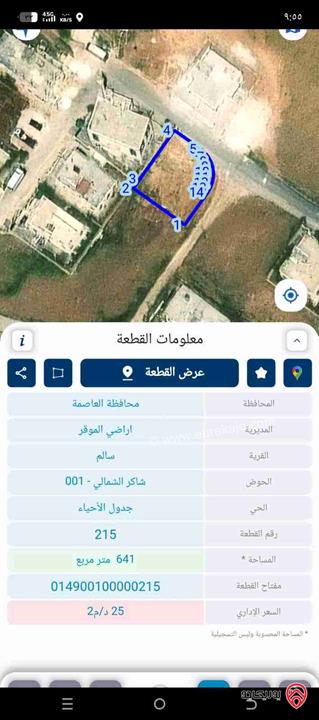 قطه ارض مساحة 641م للبيع في عمان - قرية سالم