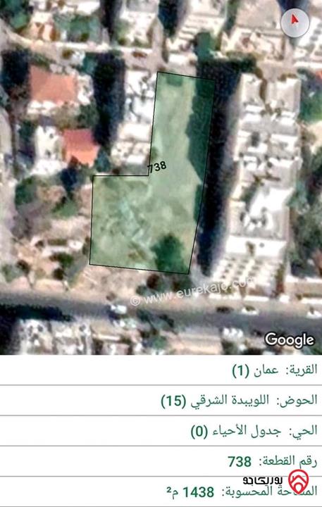 قطعة أرض مساحة 1 دونم و 438م للبيع في عمان - جبل اللويبدة / سكن ج