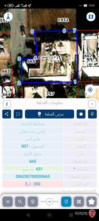 قطعة ارض مساحة 631م مع فيلا 310م للبيع في عمان - الجندويل