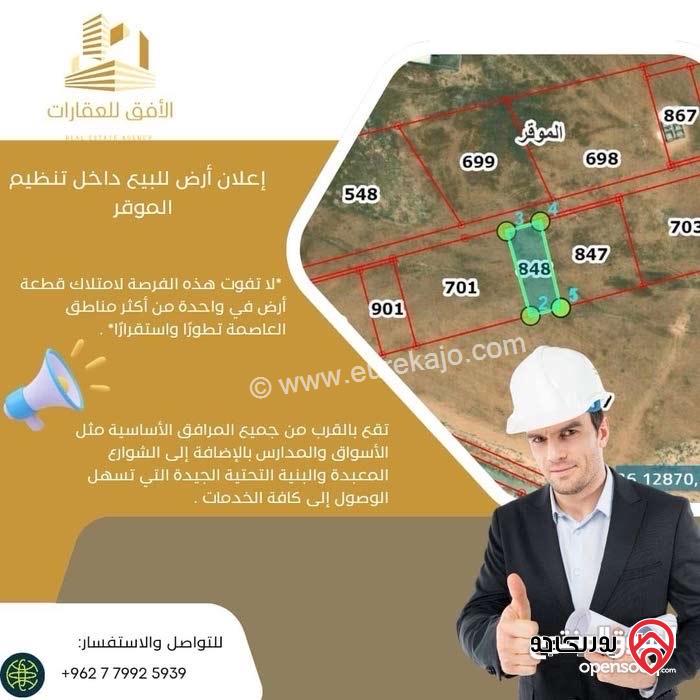 قطعة أرض مساحة 1 دونم للبيع في عمان - الموقر