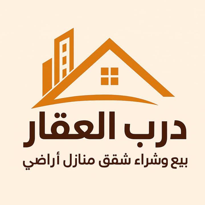 درب العقار 