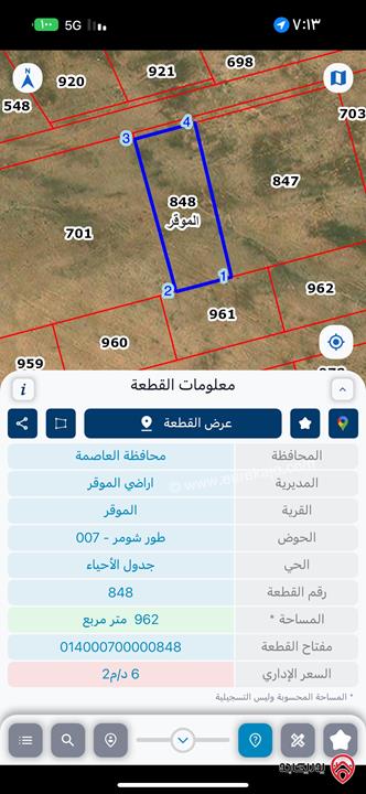 ارض مساحة 962م للبيع في عمان - الموقر