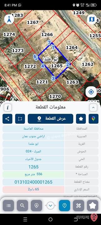 قطعة أرض مميزة مساحة 556م للبيع في عمان - عدن