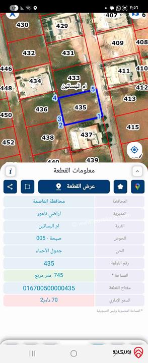 قطعة أرض مساحة 750م للبيع في عمان - ام البساتين ناعور مخدومة ومنطقة فلل حديثة