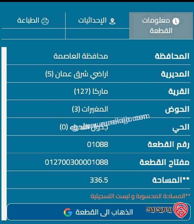 قطعة أرض مساحة 337م للبيع في عمان - ماركا - المغيرات 