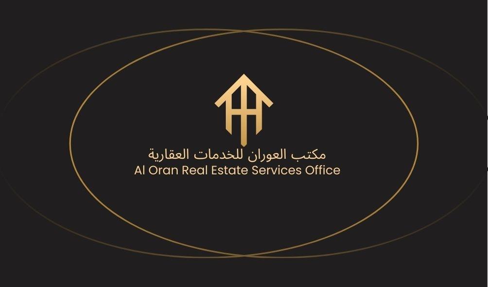 مكتب العوران للخدمات العقارية