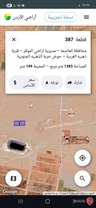 قطعتين أرض مساحة كل قطعة 1381م للبيع في عمان - ذهيبة الغربية