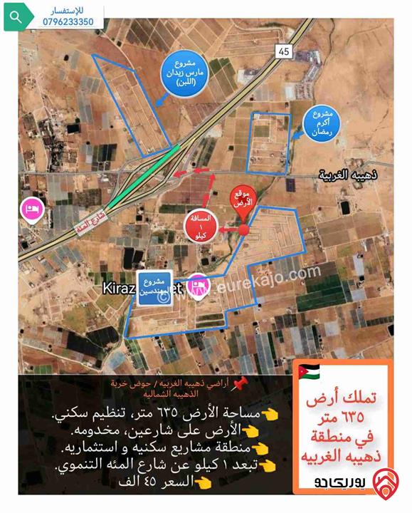 قطعة أرض مساحة 635م للبيع في عمان - منطقة الذهيبة الغربية/ خربة الذهيبه الشماليه 