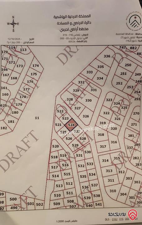 أرض سكنية مساحة 502م للبيع في عمان - ناعور / بلعاس