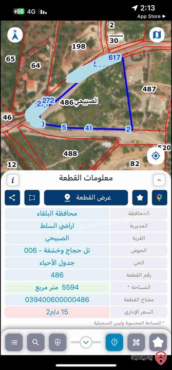 قطعة ارض مساحة 5 دونم و 594م للبيع في السلط - منطقة الصبيحي 
