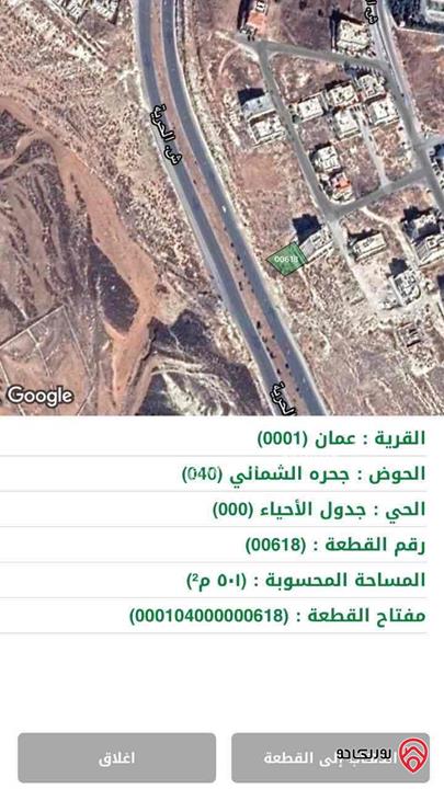 قطعة أرض مساحة 500م للبيع في عمان - ضاحية الياسمين