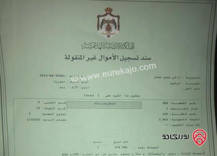 قطعة أرض مساحة 1 دونم و 467م للبيع في عمان - سحاب
