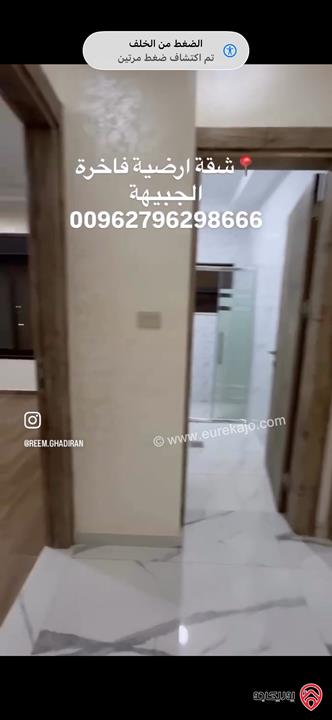 شقة ارضية مساحة 215م للبيع في عمان - الجبيهة 