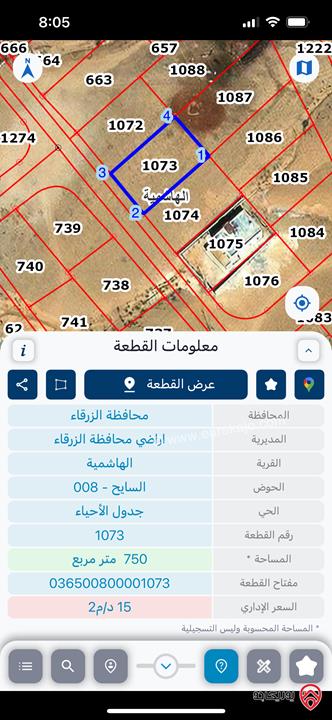 قطعة أرض مساحة 751م للبيع في الهاشمية - الرزقاء