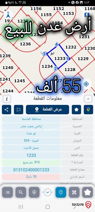 قطع اراضي بمساحات مختلفة للبيع في عمان - ابو علندا طريق عدن